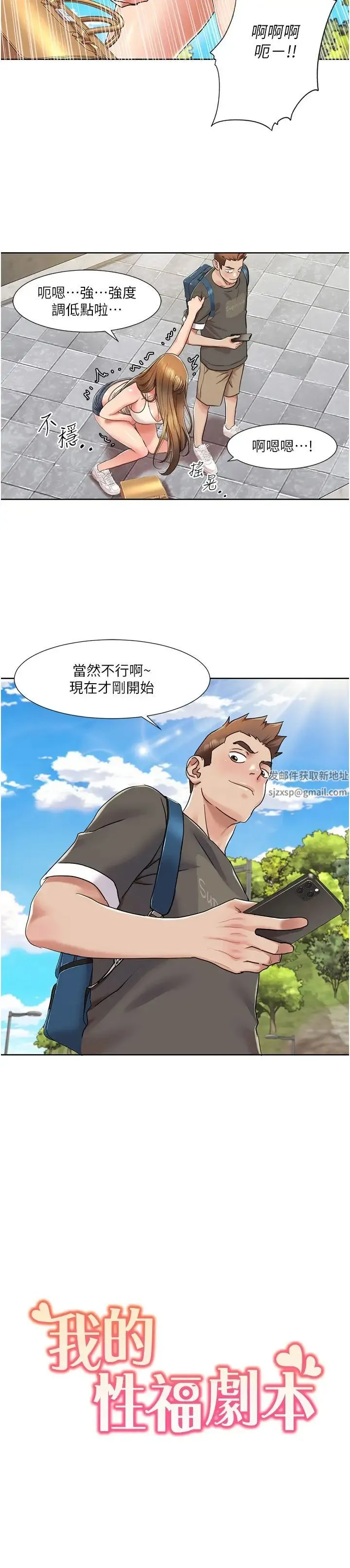 我的性福剧本 第9話-喜歡變態玩法的瑞英 第2页