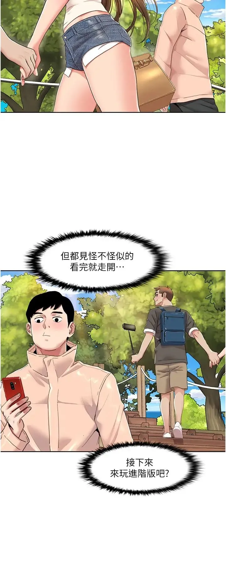 我的性福剧本 第9話-喜歡變態玩法的瑞英 第20页