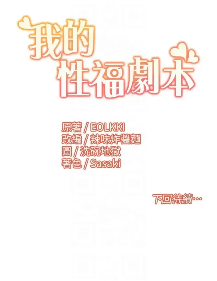 我的性福剧本 第28話-汪汪!請把我當狗上 第18页