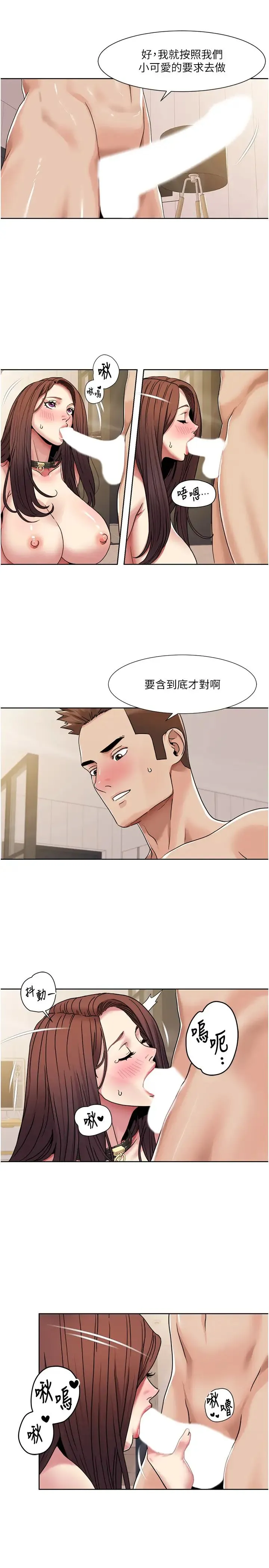 我的性福剧本 第28話-汪汪!請把我當狗上 第9页