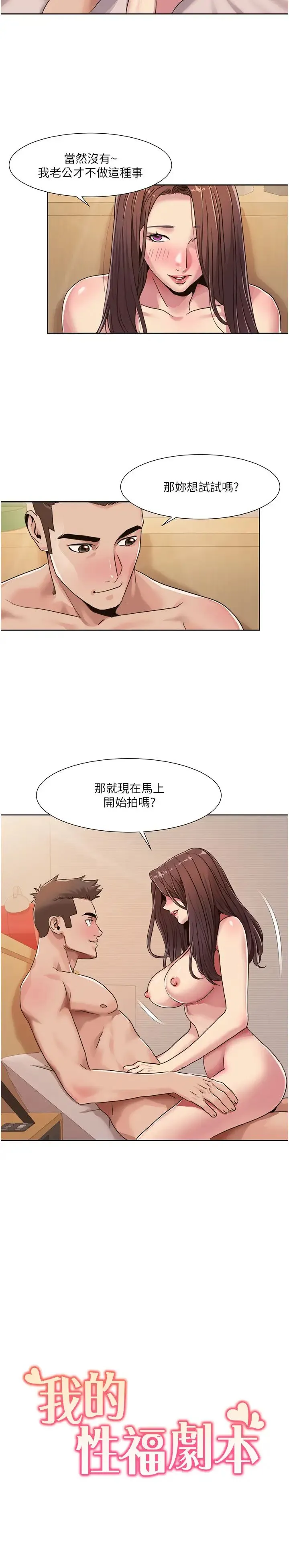 我的性福剧本 第28話-汪汪!請把我當狗上 第2页
