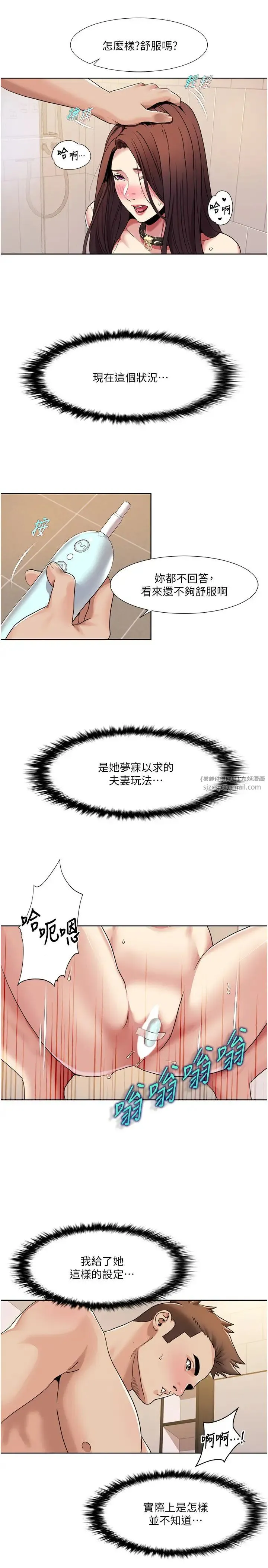 我的性福剧本 第28話-汪汪!請把我當狗上 第4页