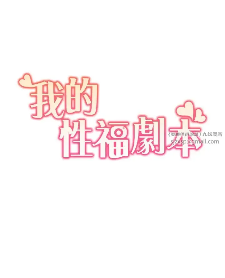 我的性福剧本 第32話-姐妹丼太爽瞭 第3页