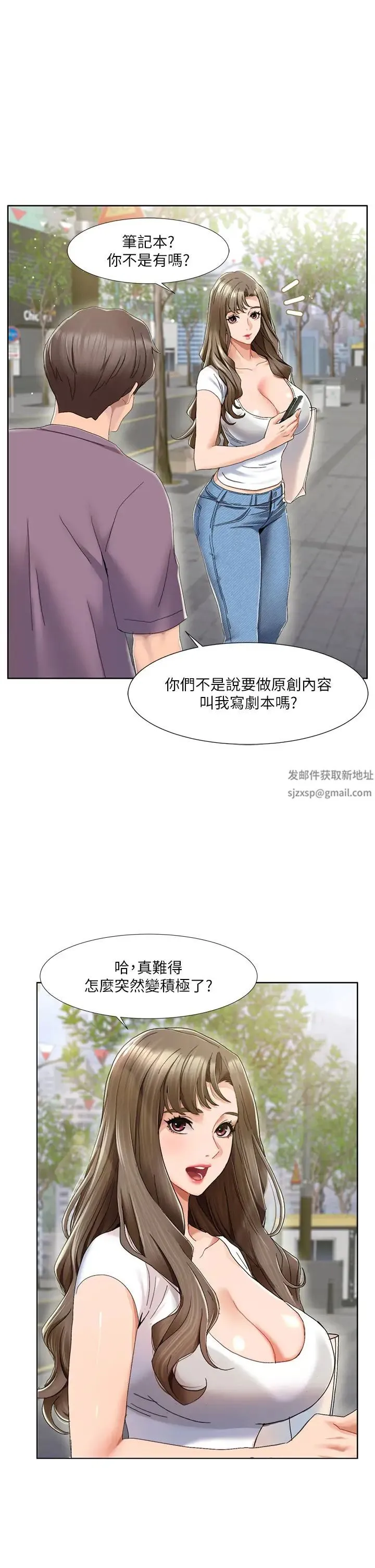 我的性福剧本 第1话-把朋友的马子变我的! 第27页
