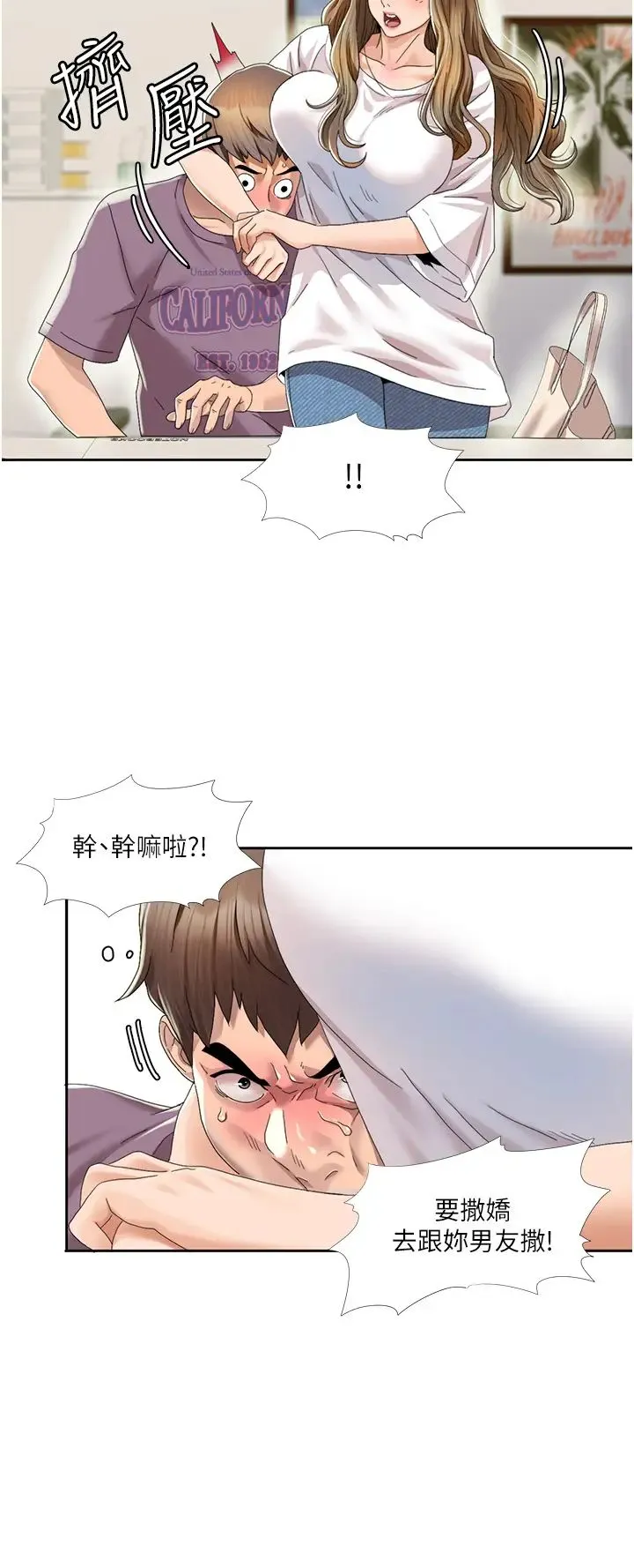 我的性福剧本 第1话-把朋友的马子变我的! 第74页