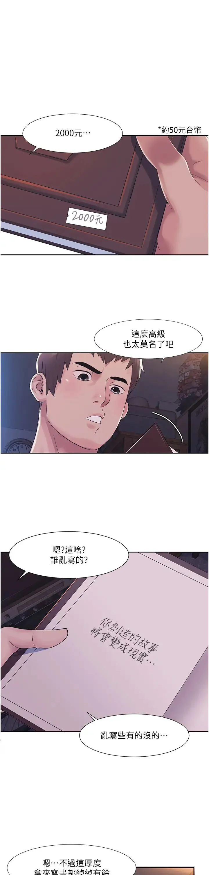 我的性福剧本 第1话-把朋友的马子变我的! 第41页