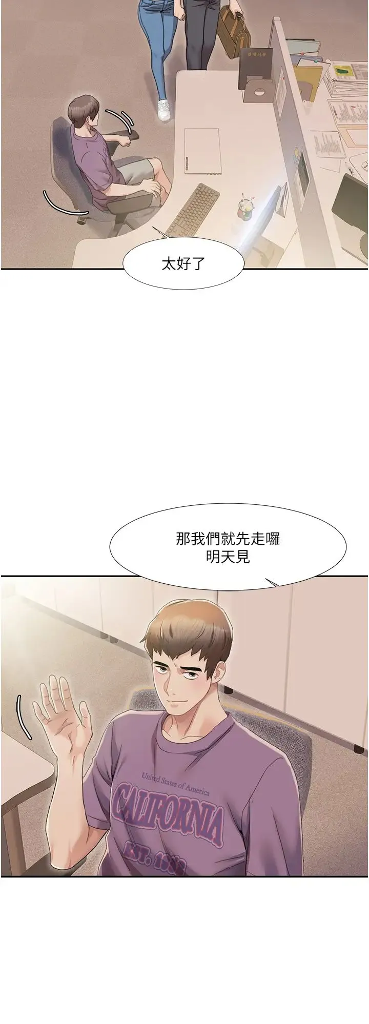 我的性福剧本 第1话-把朋友的马子变我的! 第50页