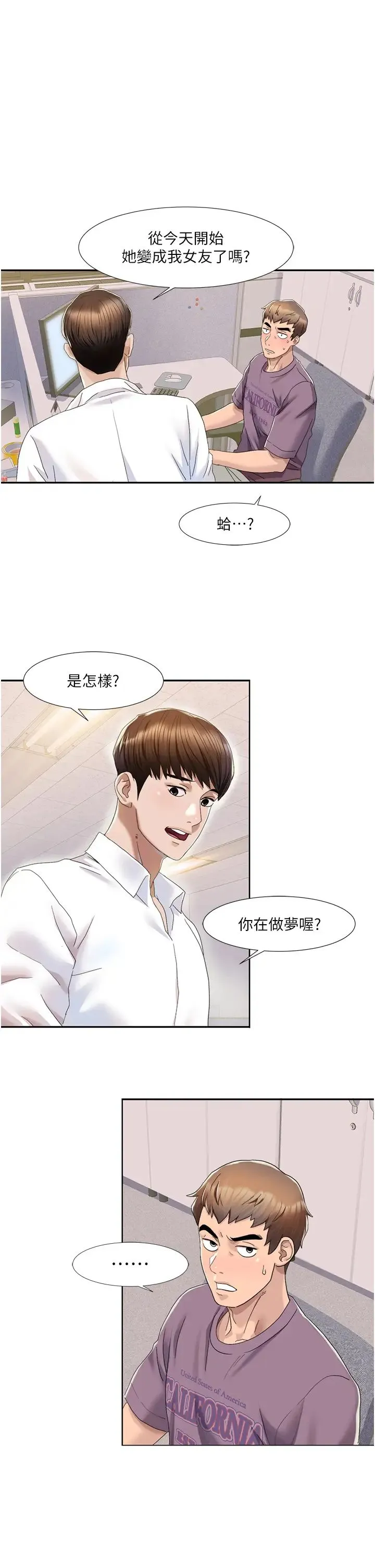 我的性福剧本 第1话-把朋友的马子变我的! 第71页