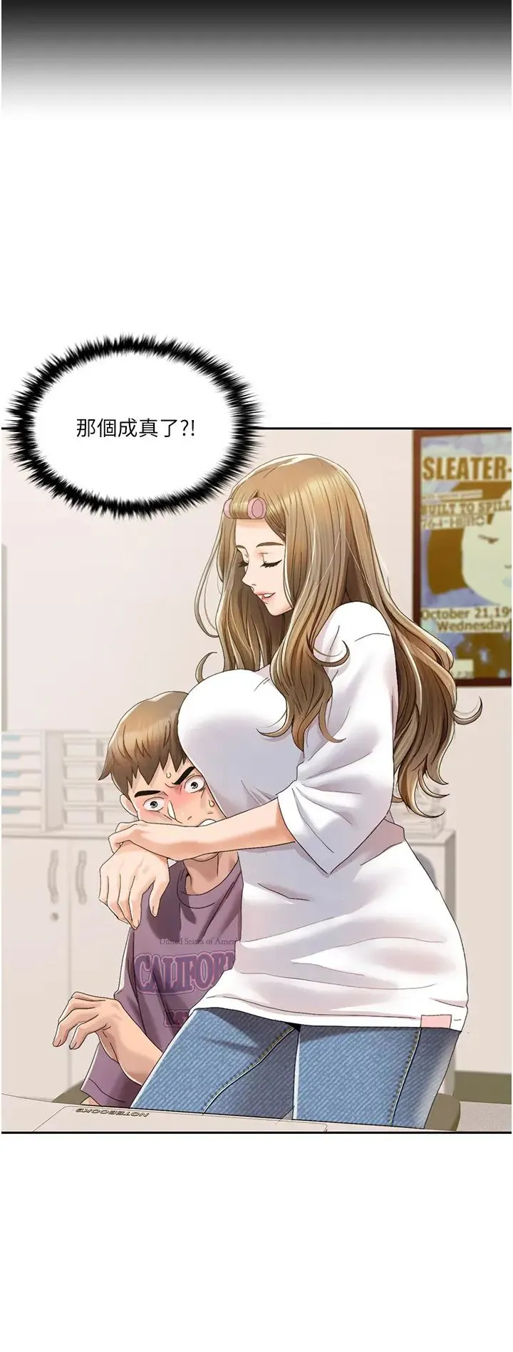 我的性福剧本 第1话-把朋友的马子变我的! 第76页