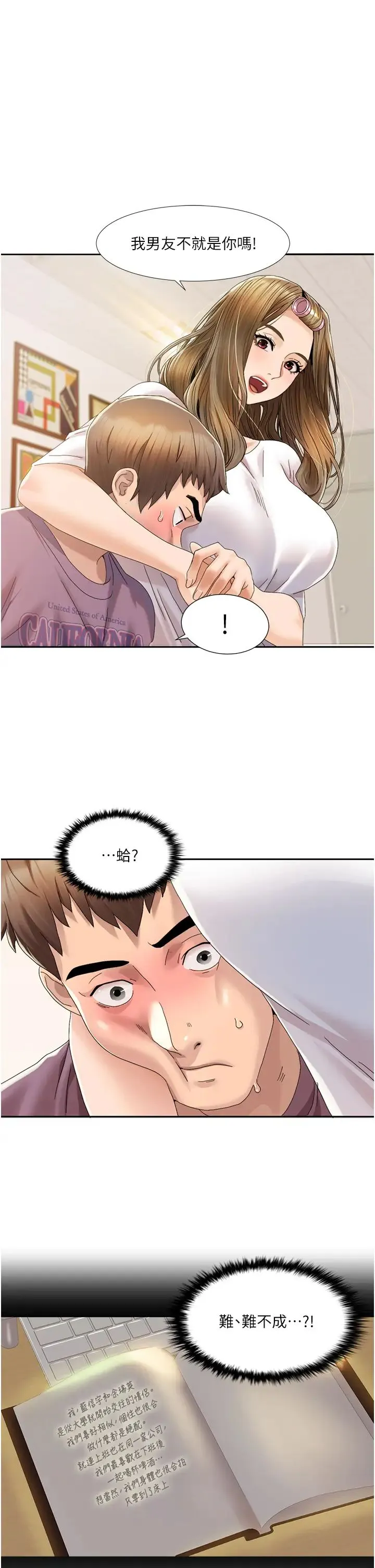 我的性福剧本 第1话-把朋友的马子变我的! 第75页