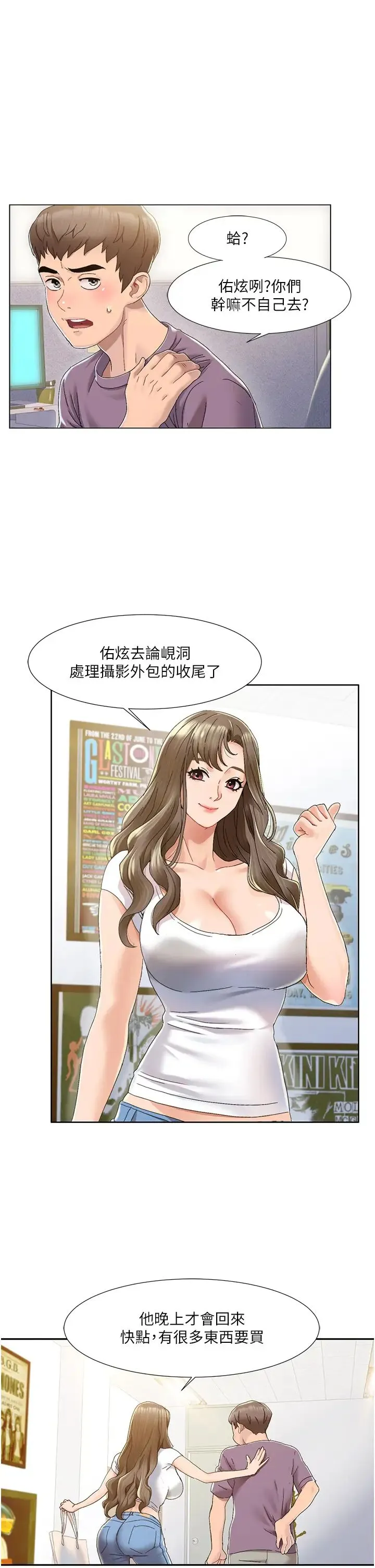 我的性福剧本 第1话-把朋友的马子变我的! 第19页