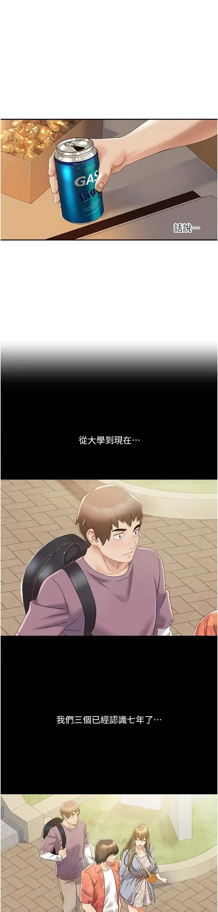 我的性福剧本 第1话-把朋友的马子变我的! 第57页