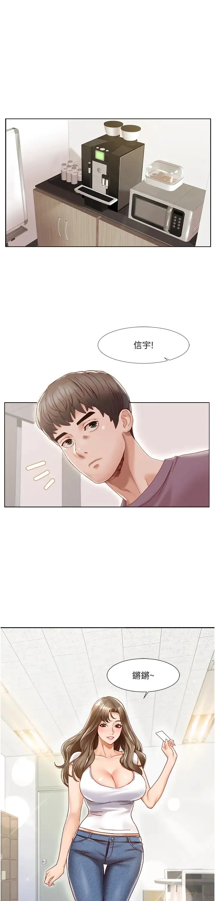 我的性福剧本 第1话-把朋友的马子变我的! 第11页