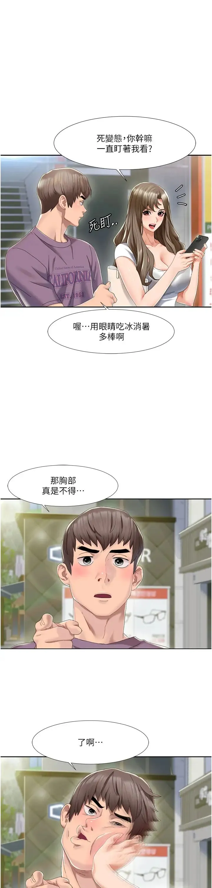 我的性福剧本 第1话-把朋友的马子变我的! 第23页