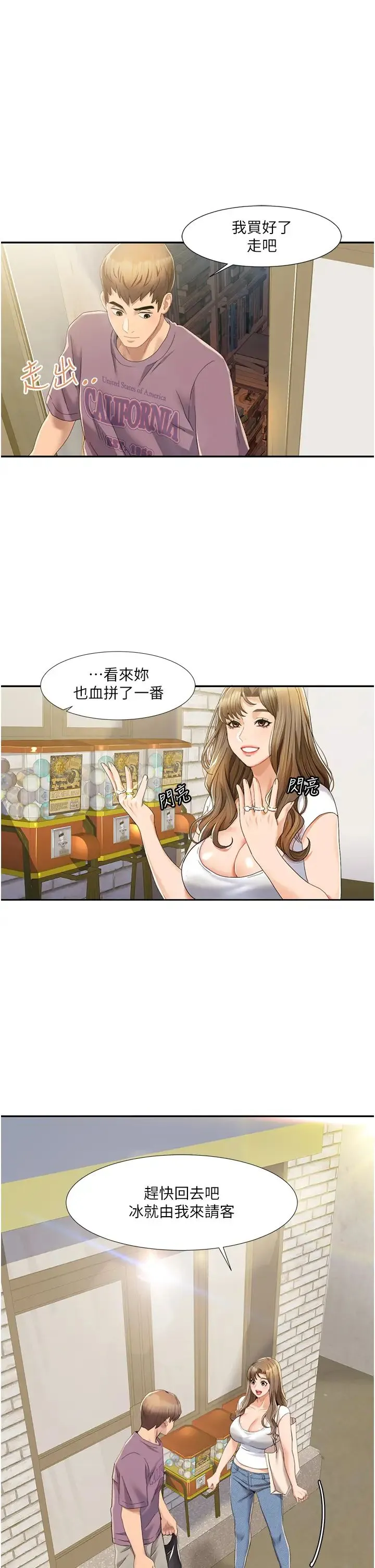 我的性福剧本 第1话-把朋友的马子变我的! 第43页
