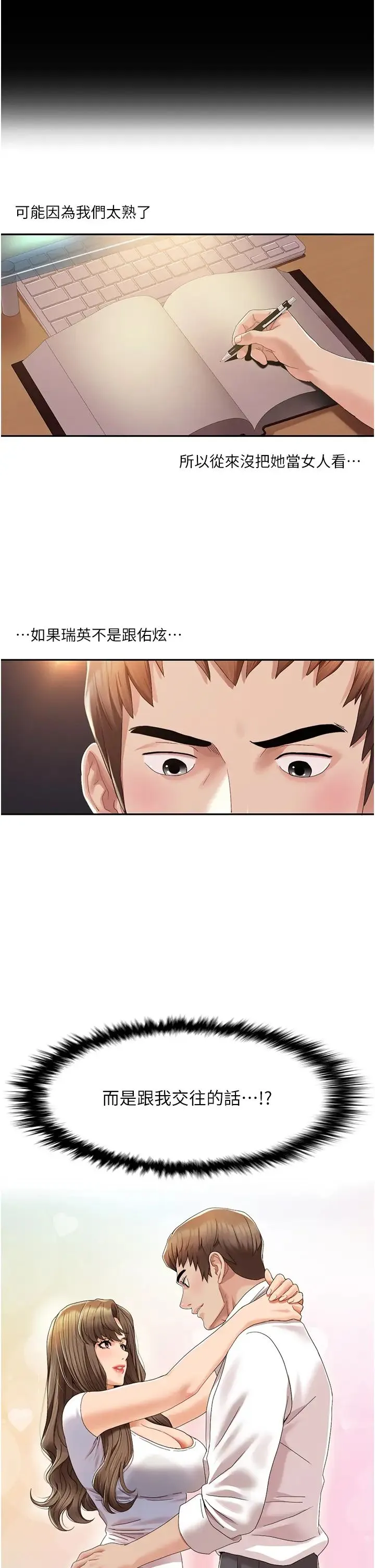我的性福剧本 第1话-把朋友的马子变我的! 第59页