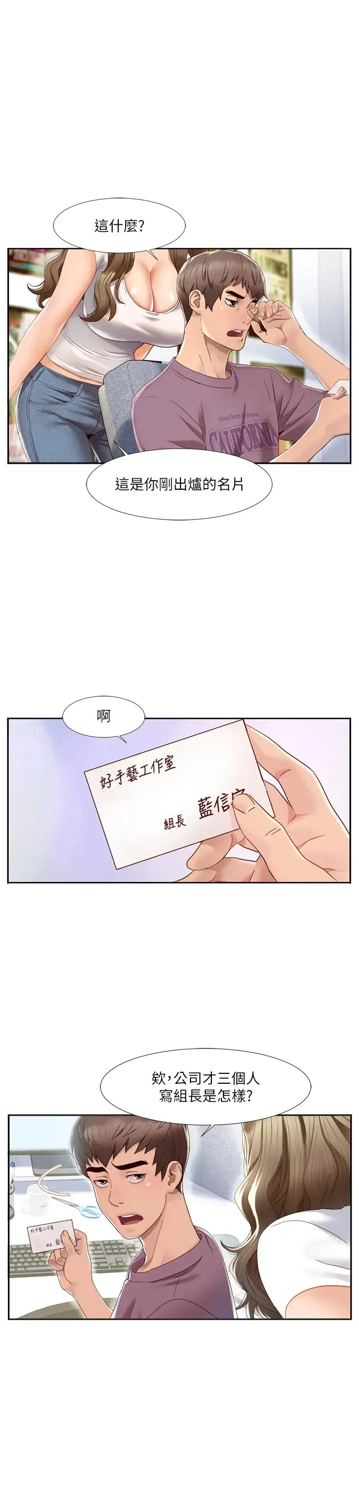 我的性福剧本 第1话-把朋友的马子变我的! 第13页