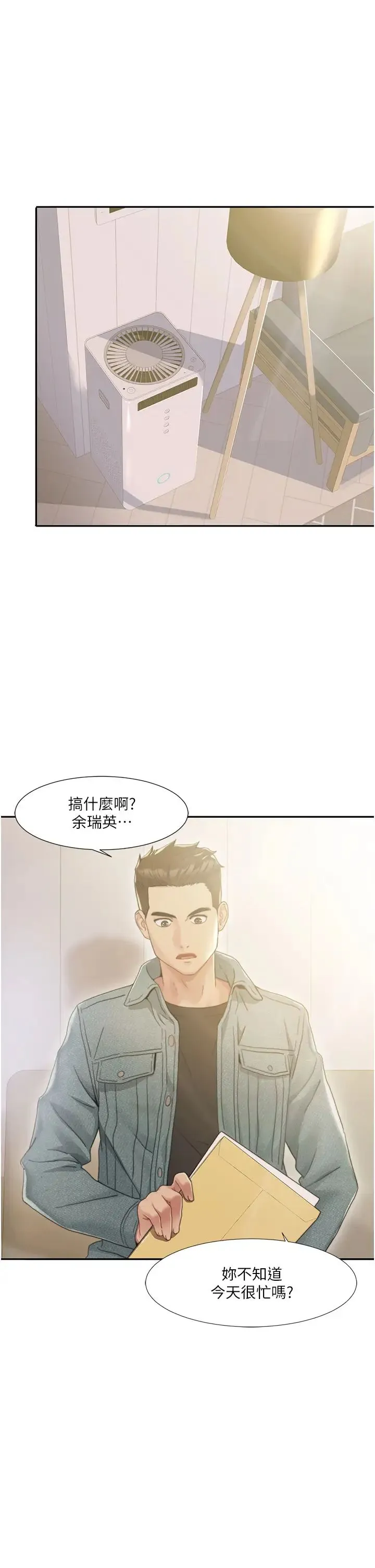 我的性福剧本 第1话-把朋友的马子变我的! 第1页