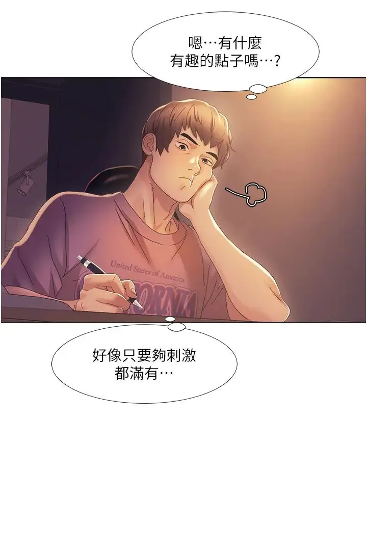 我的性福剧本 第1话-把朋友的马子变我的! 第54页