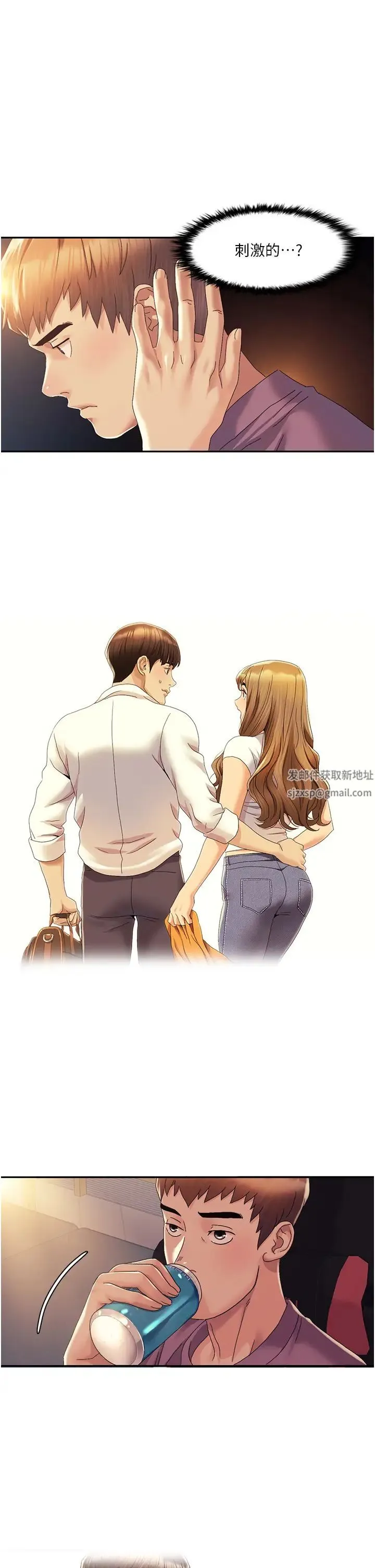 我的性福剧本 第1话-把朋友的马子变我的! 第55页