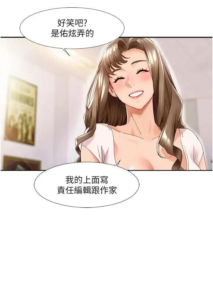 我的性福剧本 第1话-把朋友的马子变我的! 第14页