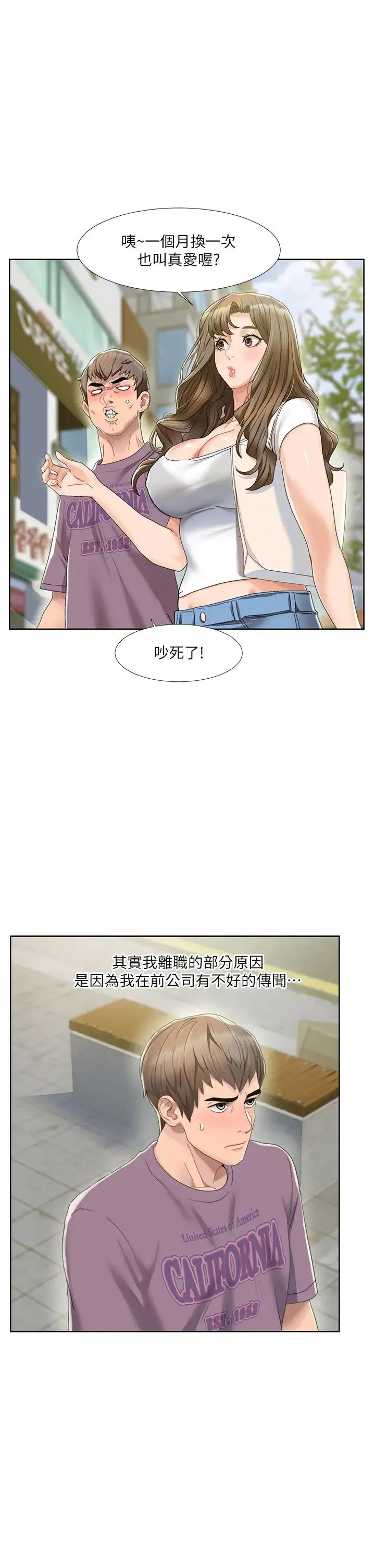 我的性福剧本 第1话-把朋友的马子变我的! 第29页