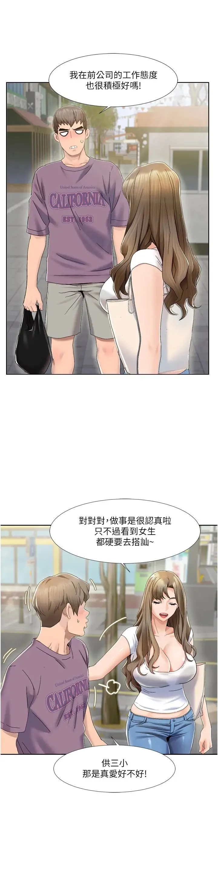 我的性福剧本 第1话-把朋友的马子变我的! 第28页