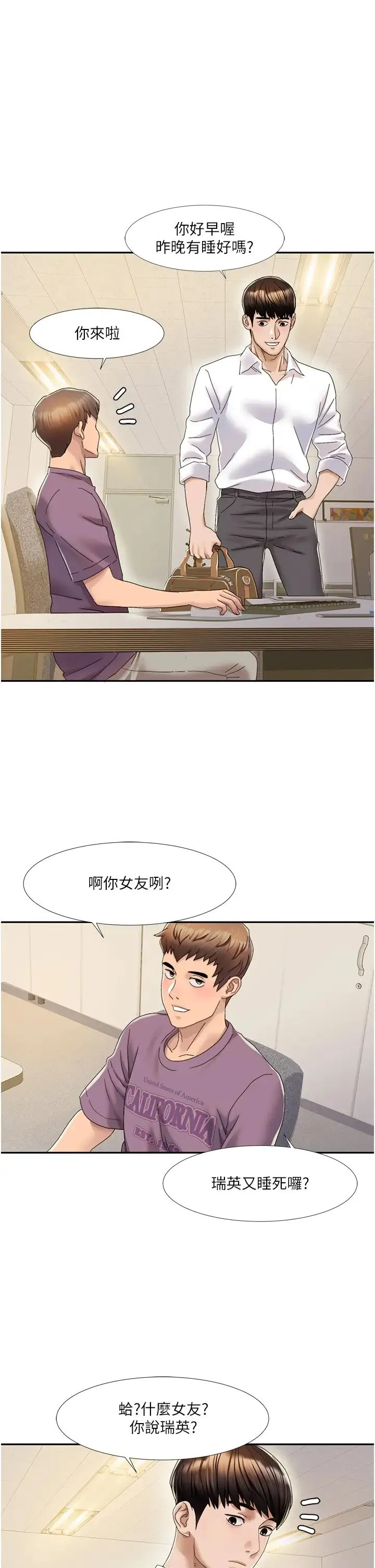 我的性福剧本 第1话-把朋友的马子变我的! 第69页