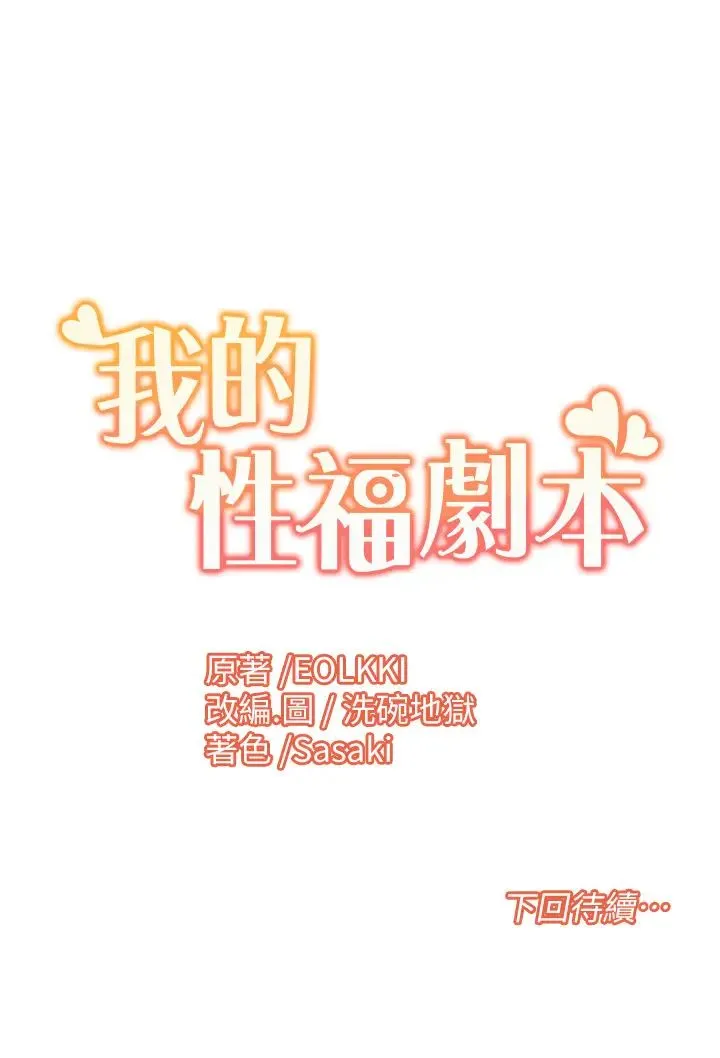 我的性福剧本 第1话-把朋友的马子变我的! 第77页