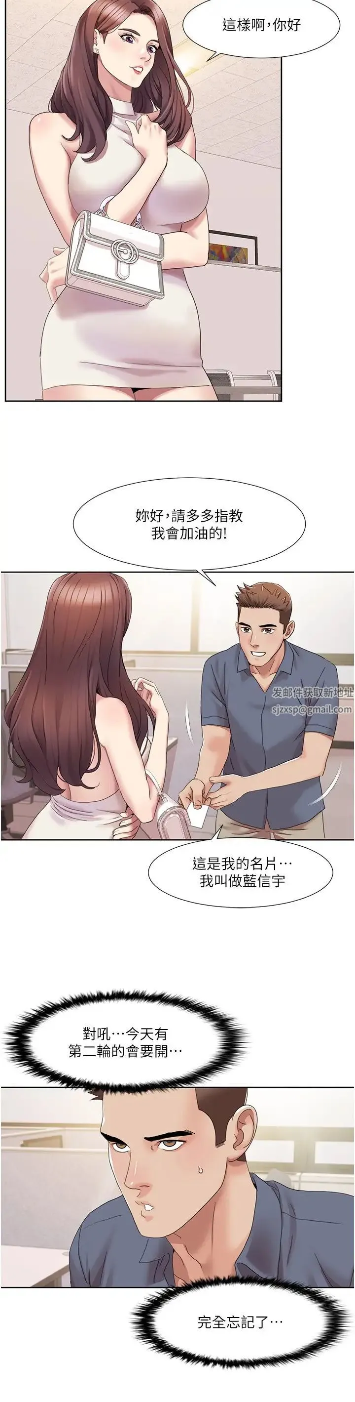 我的性福剧本 第14話-成瞭信宇專用的小穴 第20页