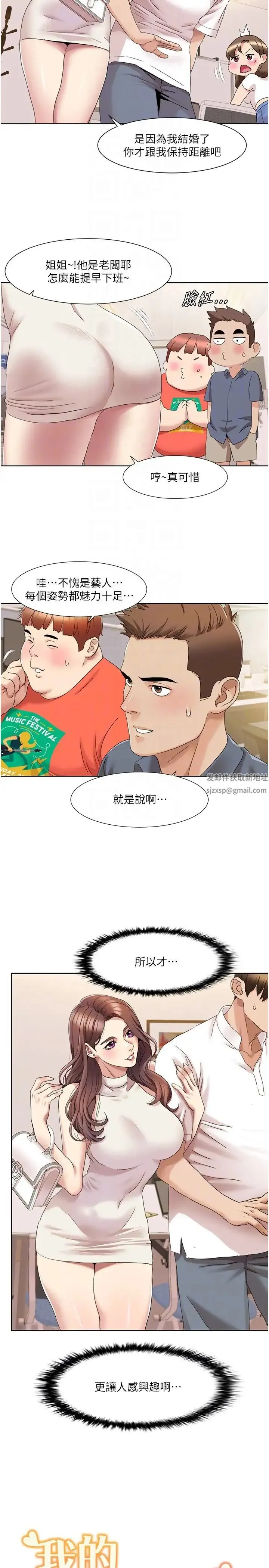 我的性福剧本 第14話-成瞭信宇專用的小穴 第22页
