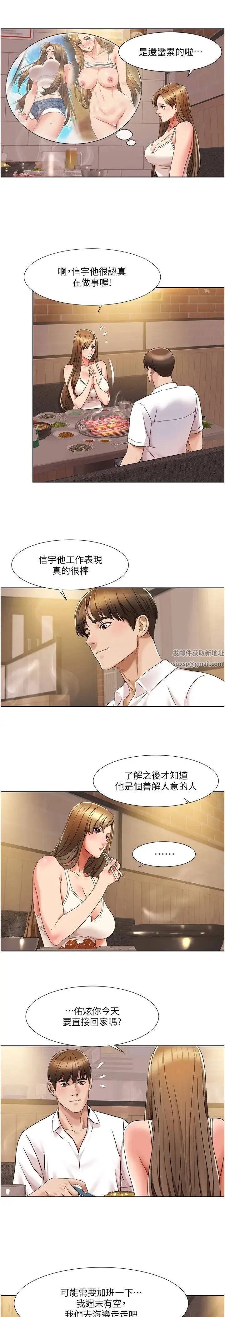 我的性福剧本 第14話-成瞭信宇專用的小穴 第15页