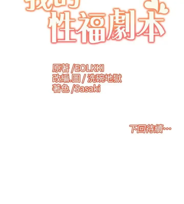 我的性福剧本 第14話-成瞭信宇專用的小穴 第23页