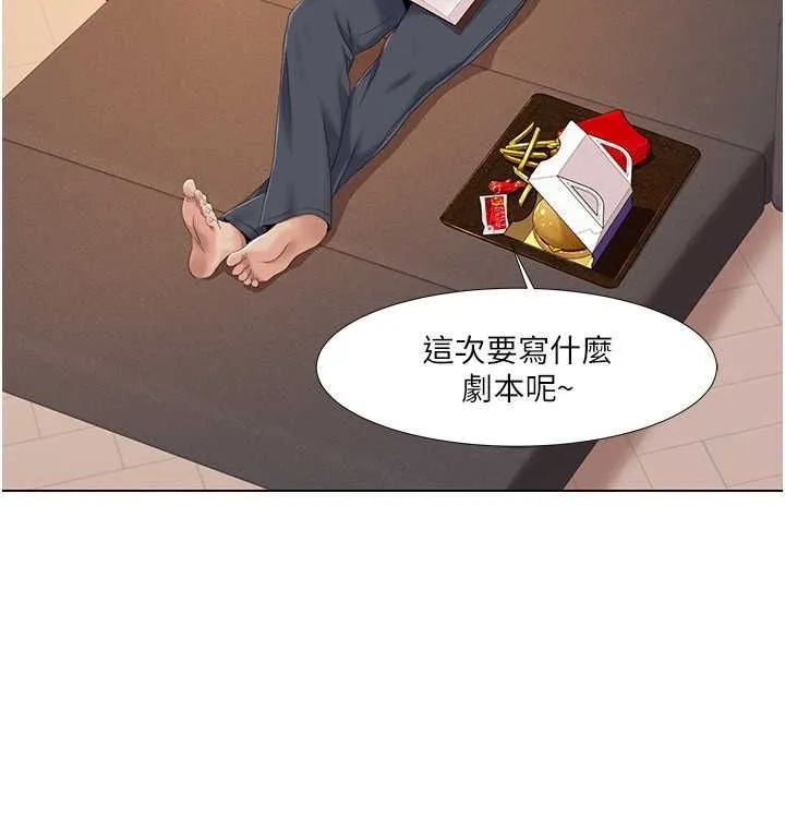 我的性福剧本 第52話-這次的劇本是小叔和嫂子 第43页