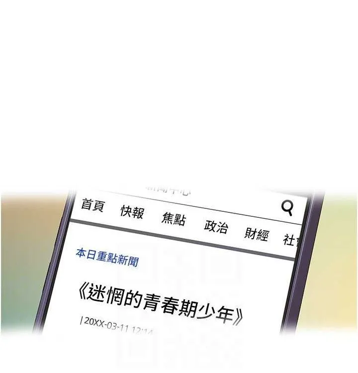 我的性福剧本 第52話-這次的劇本是小叔和嫂子 第100页