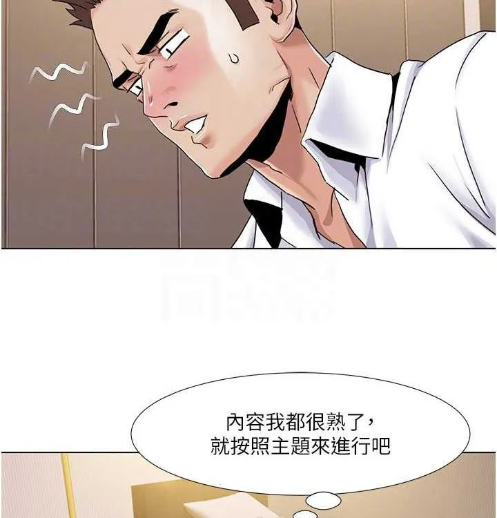我的性福剧本 第52話-這次的劇本是小叔和嫂子 第76页