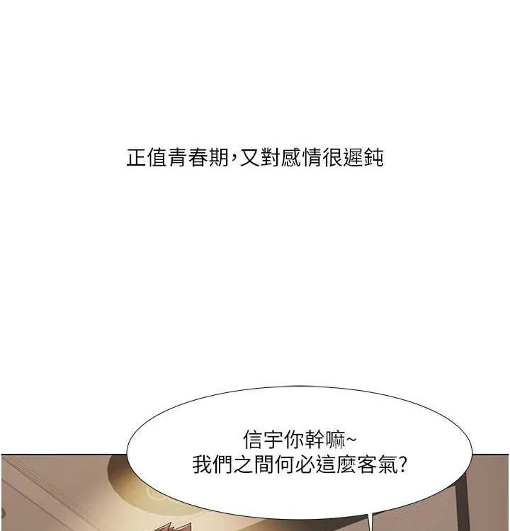 我的性福剧本 第52話-這次的劇本是小叔和嫂子 第61页