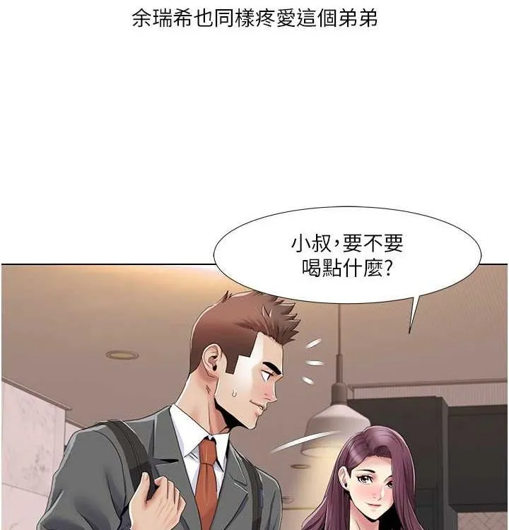 我的性福剧本 第52話-這次的劇本是小叔和嫂子 第67页