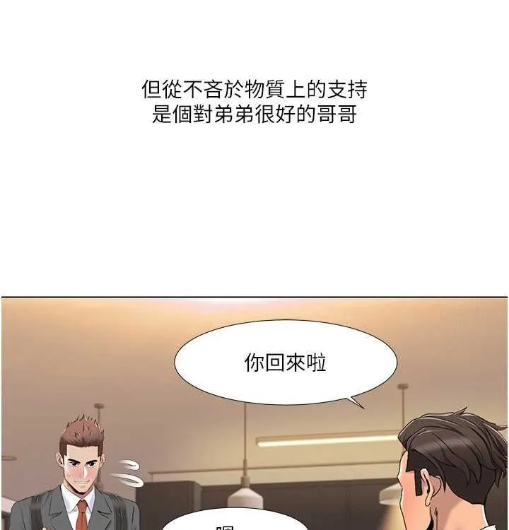 我的性福剧本 第52話-這次的劇本是小叔和嫂子 第65页