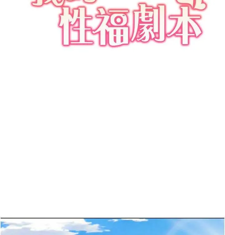 我的性福剧本 第52話-這次的劇本是小叔和嫂子 第12页