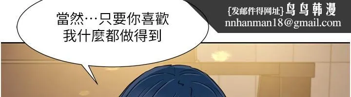我的性福剧本 第50話-被工讀生看得一清二楚 第51页