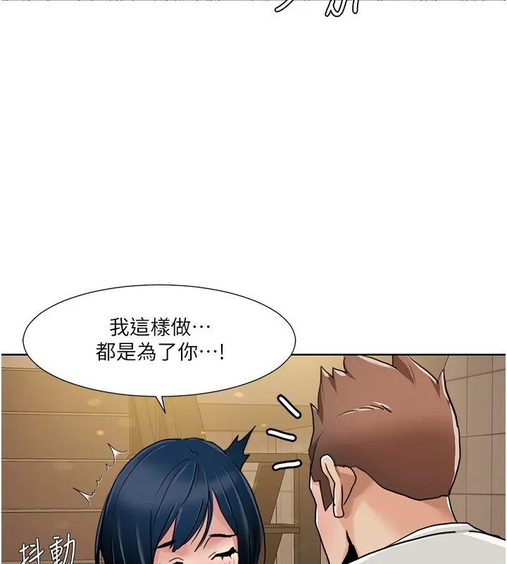 我的性福剧本 第50話-被工讀生看得一清二楚 第46页