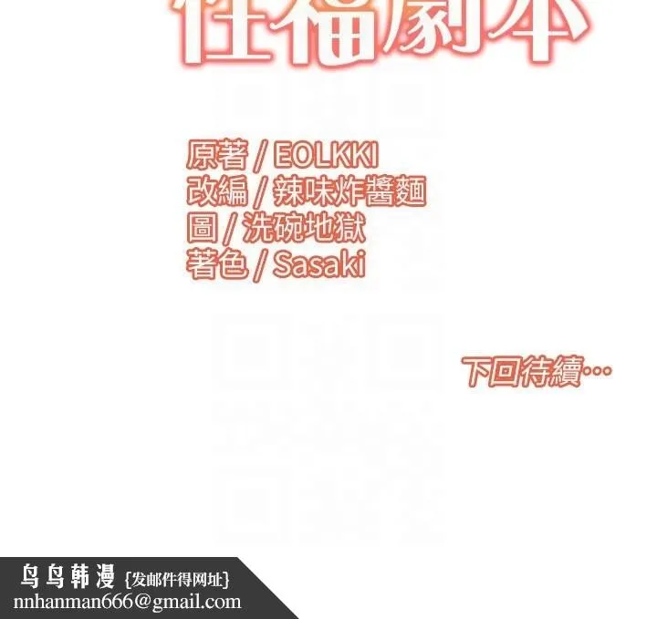 我的性福剧本 第50話-被工讀生看得一清二楚 第99页