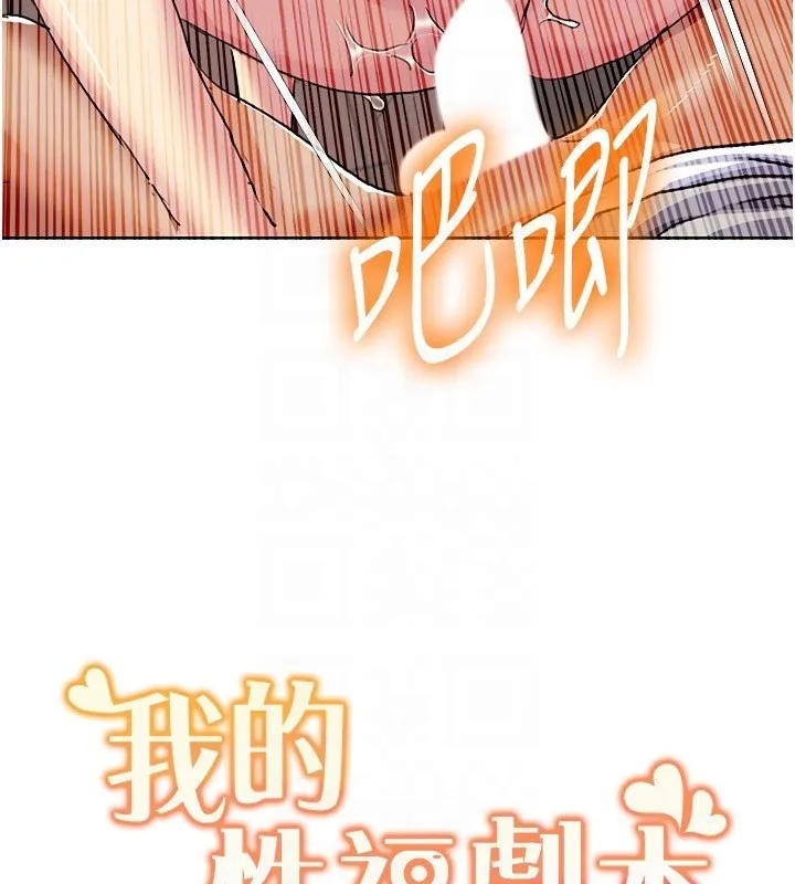 我的性福剧本 第50話-被工讀生看得一清二楚 第98页