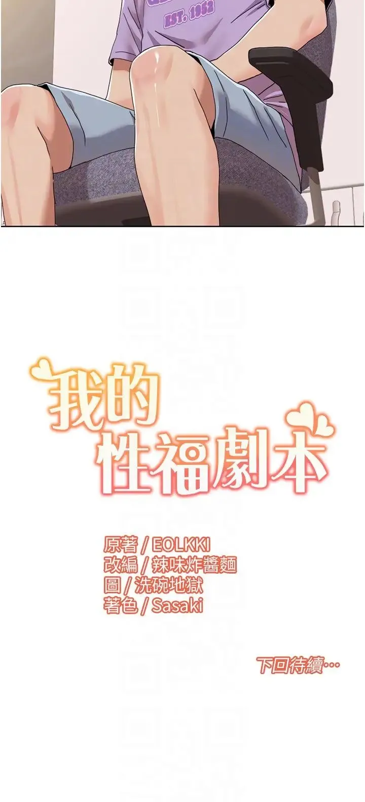 我的性福剧本 第29話-給錢給女人的佛心公司 第18页