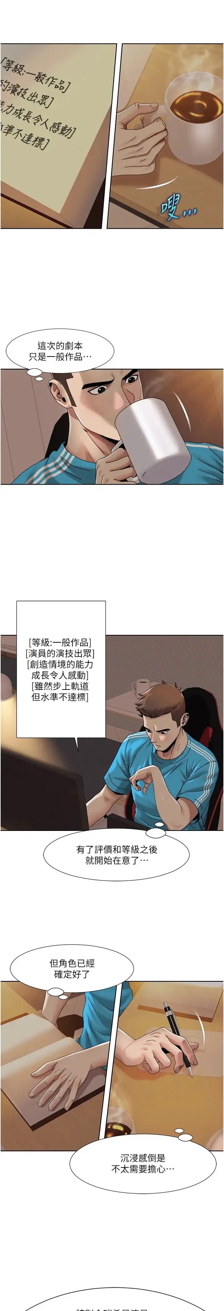 我的性福剧本 第29話-給錢給女人的佛心公司 第9页