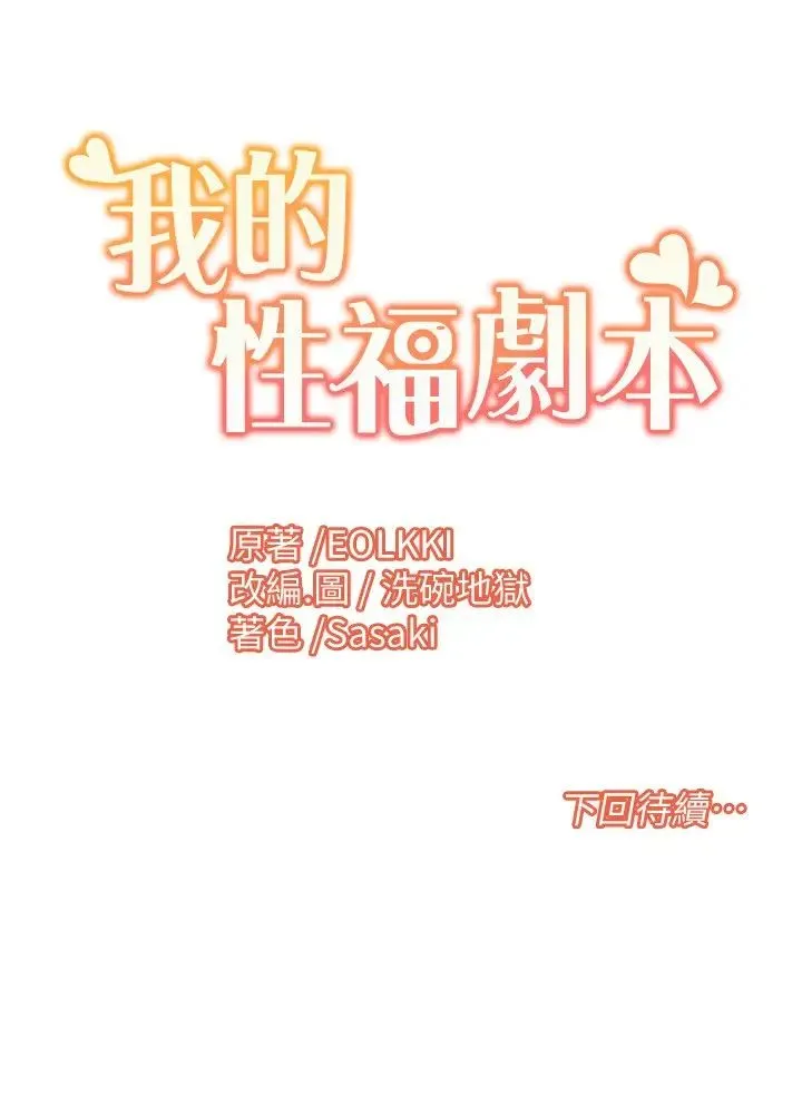 我的性福剧本 第22話-口爆女演員 第21页