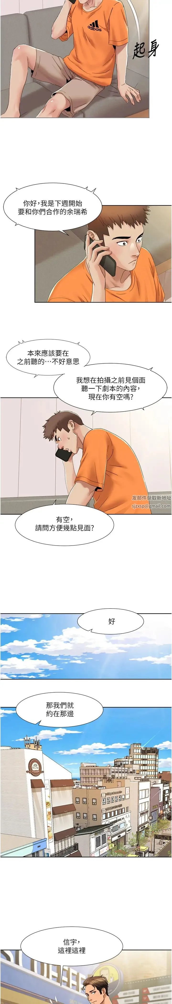 我的性福剧本 第15話-佑炫，你都放進來瞭嗎? 第11页