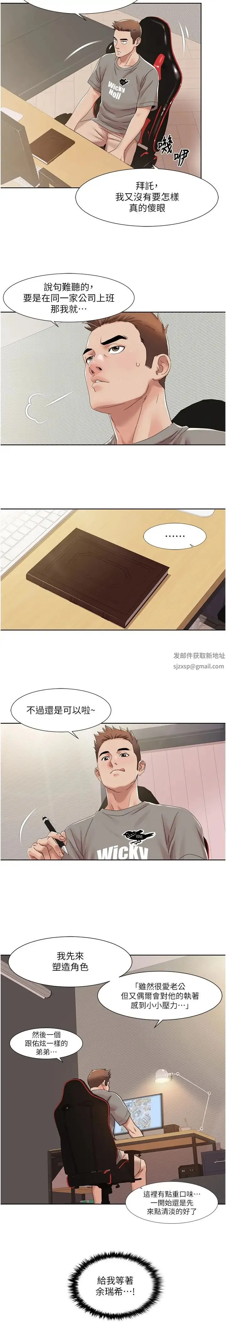 我的性福剧本 第15話-佑炫，你都放進來瞭嗎? 第20页