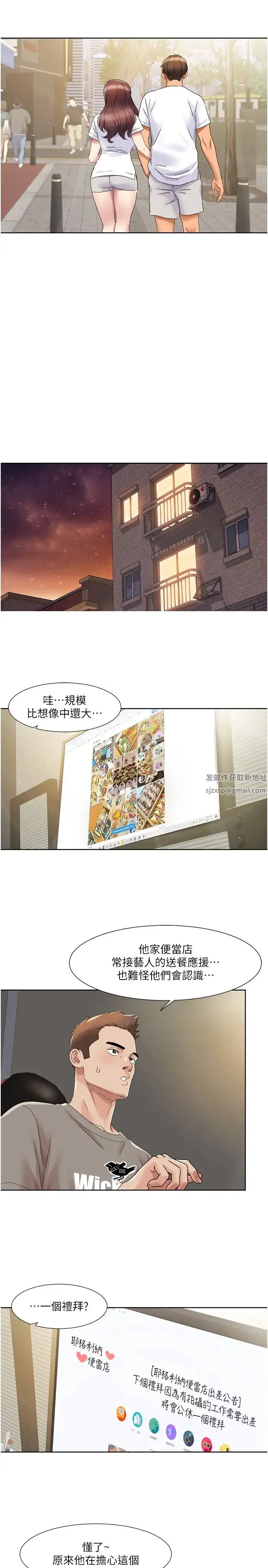 我的性福剧本 第15話-佑炫，你都放進來瞭嗎? 第19页